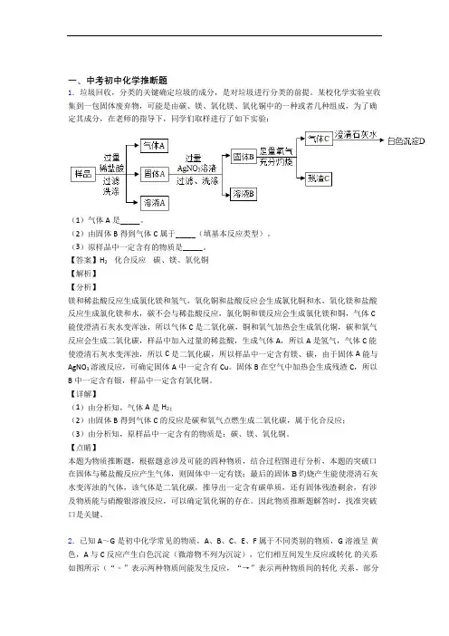 中考化学培优 易错 难题(含解析)之推断题及详细答案