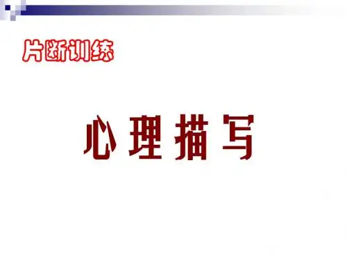中考作文片断训练PPT(片段训练等5个文件)4 (共10张PPT)