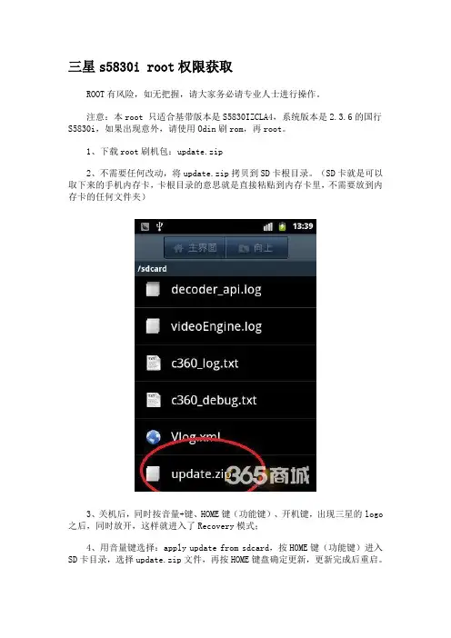三星S5830i基带版本S5830iZCLA4的root权限教程及刷机教程