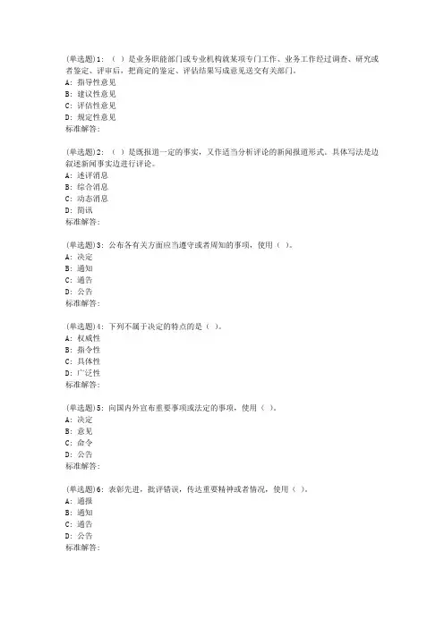 19春福师《应用写作》在线作业一
