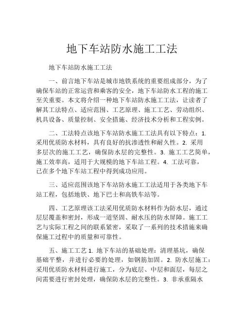 地下车站防水施工工法(2)