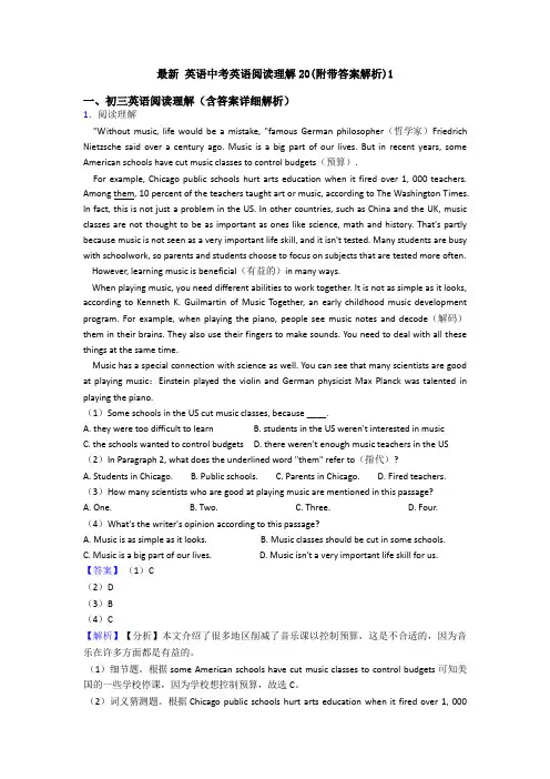 最新 英语中考英语阅读理解20(附带答案解析)1