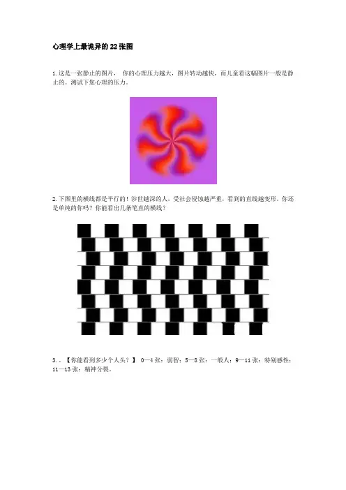 心理学上最诡异的23张图!!