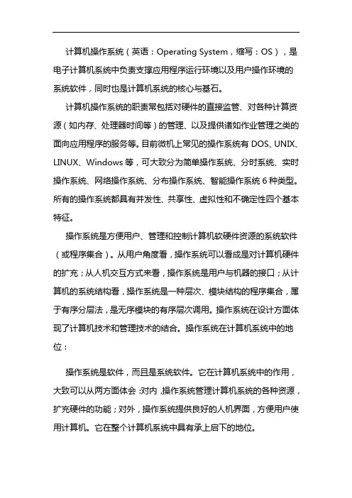 计算机操作系统的主要功能
