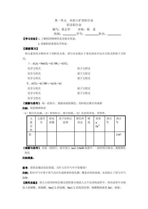 高中铝及铝合金学案教案