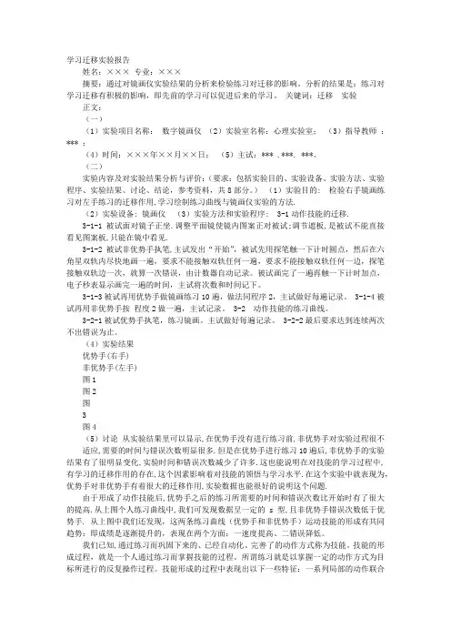 练习迁移实验实验报告