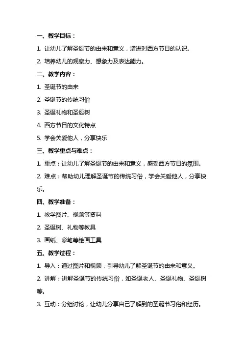 小班社会《圣诞节的由来》教案