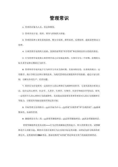 公共基础知识常识分类-管理常识