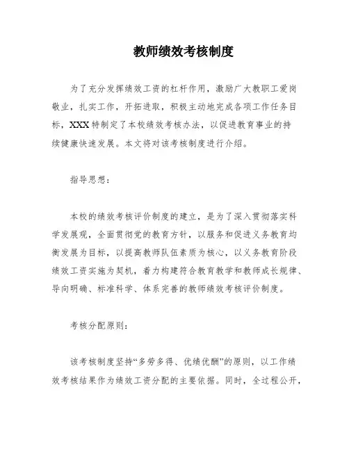 教师绩效考核制度