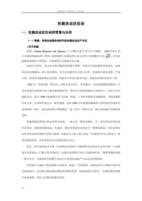 杜能农业区位论
