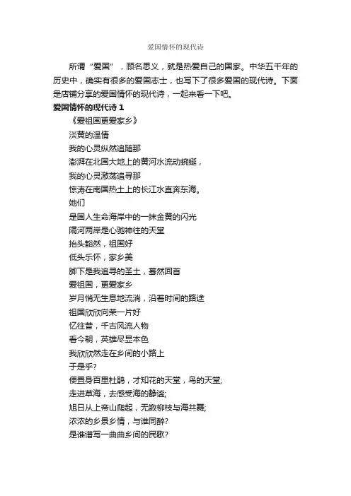 爱国情怀的现代诗
