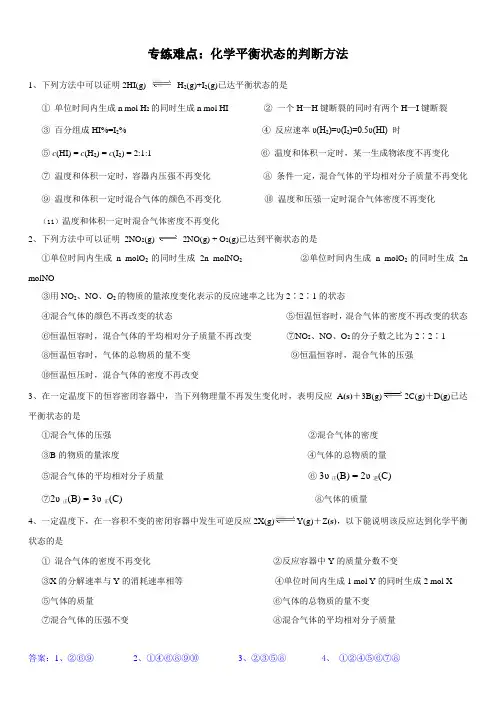 (完整版)有关化学平衡判断的题目