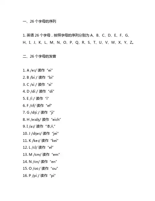 26个字母背诵顺口溜英语语音