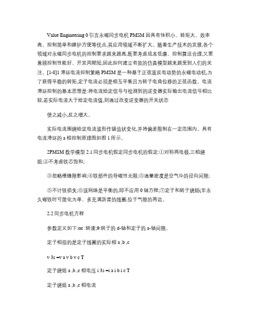 基于AMESim同步电机滞环电流控制策略仿真研究_图文.
