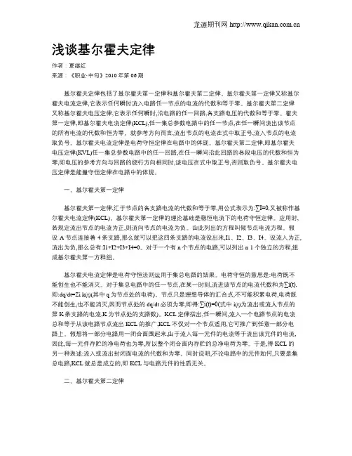 浅谈基尔霍夫定律