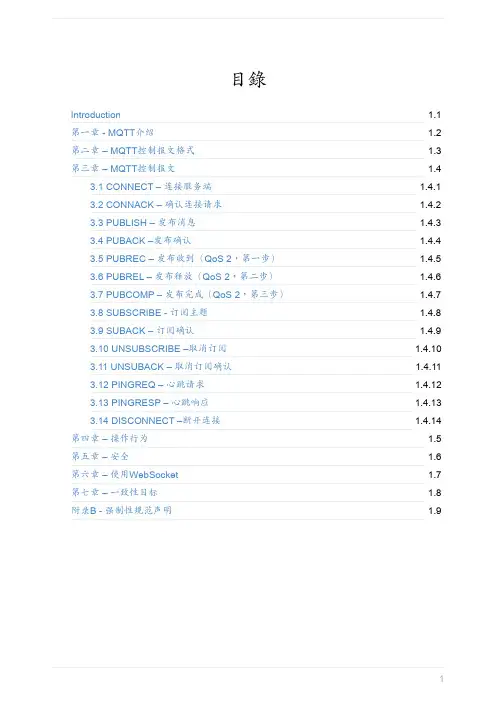 MQTT协议中文版 