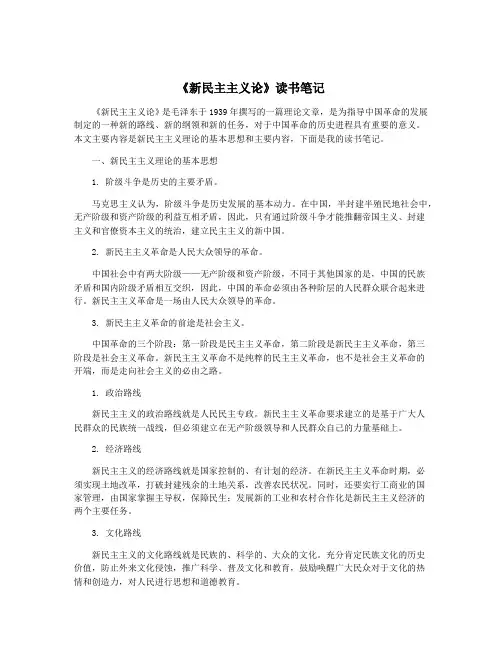 《新民主主义论》读书笔记