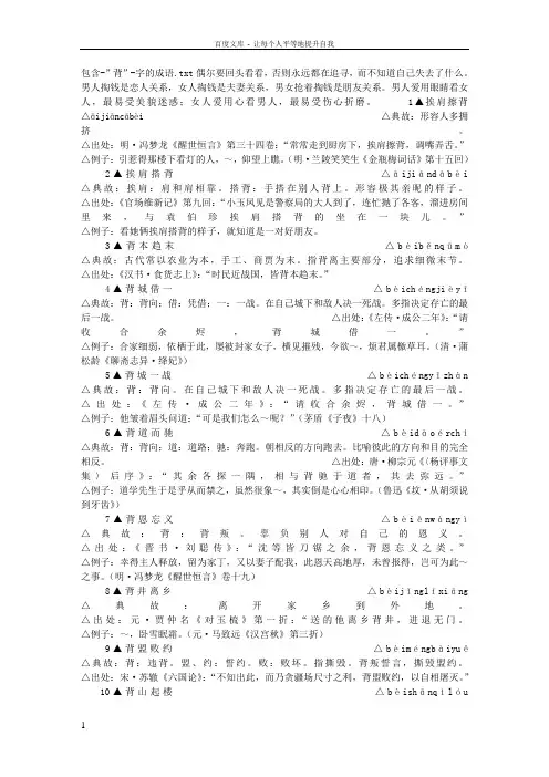 包含”背”字的成语
