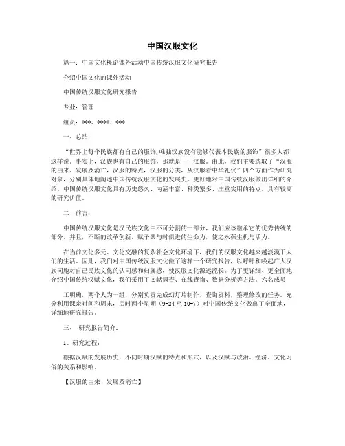 中国汉服文化