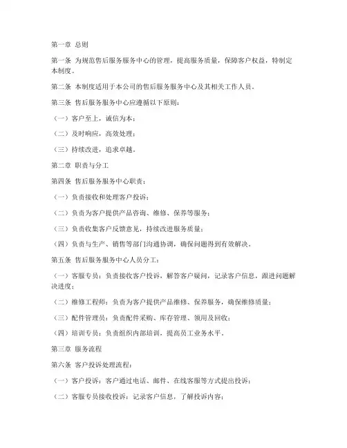 售后服务中心规章制度范本