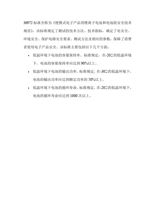 36972标准