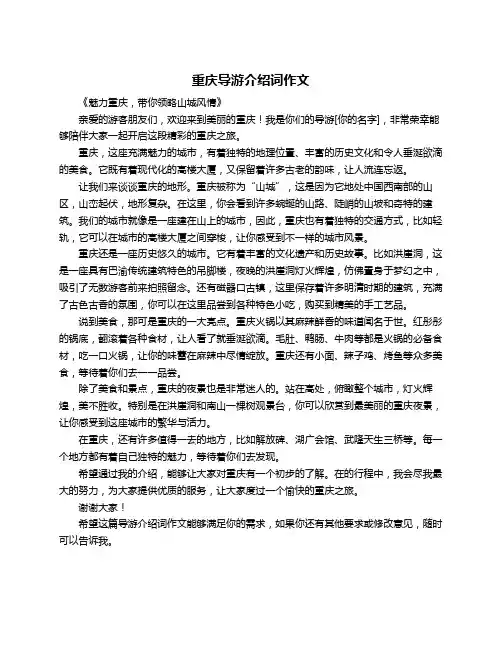 重庆导游介绍词作文