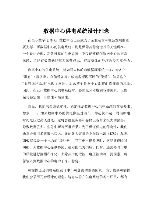 数据中心供电系统设计理念