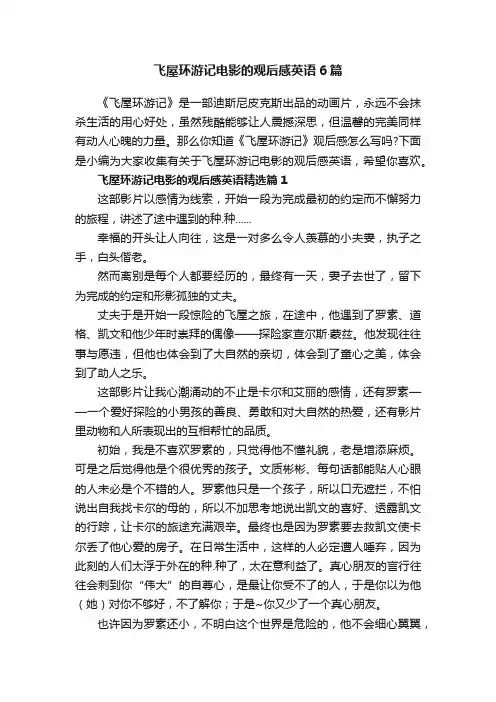 飞屋环游记电影的观后感英语6篇