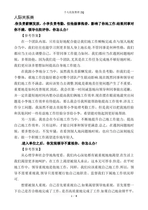 公务员面试人际关系类题目(含标准答案)
