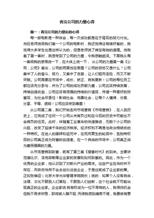 看完公司的力量心得三篇