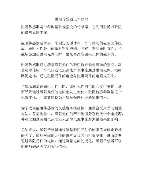 磁阻传感器工作原理