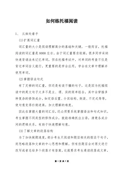 如何练托福阅读