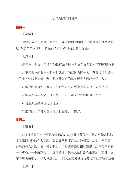 反洗钱案例分析