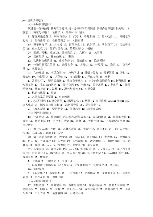三分钟PPT演讲