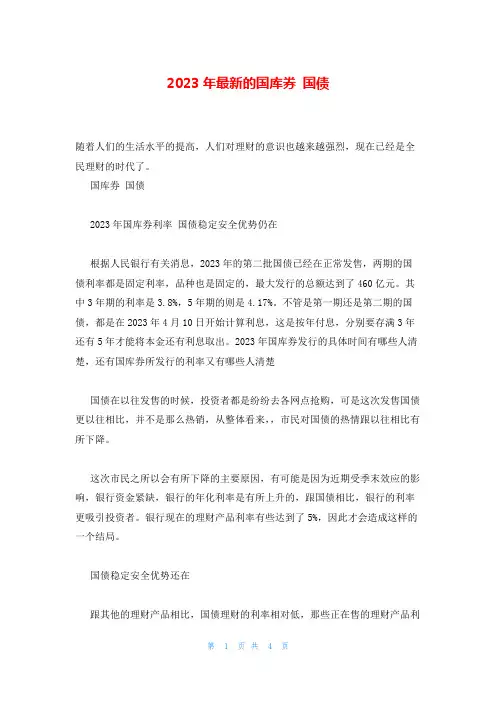 2023年最新的国库券 国债
