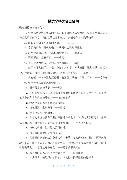 励志坚持的名言名句