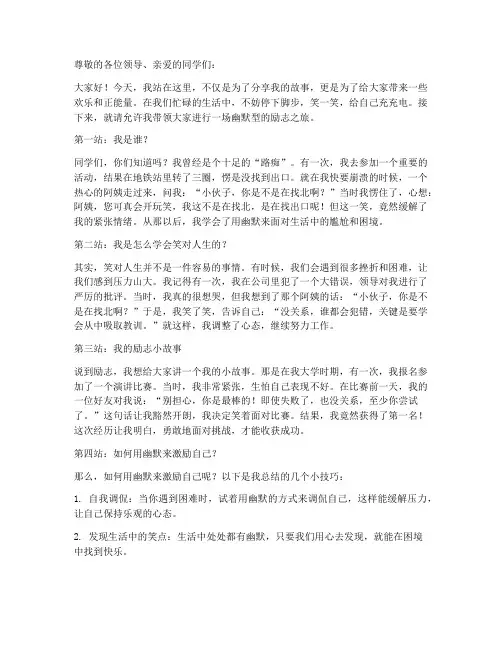 幽默型励志演讲稿三分钟