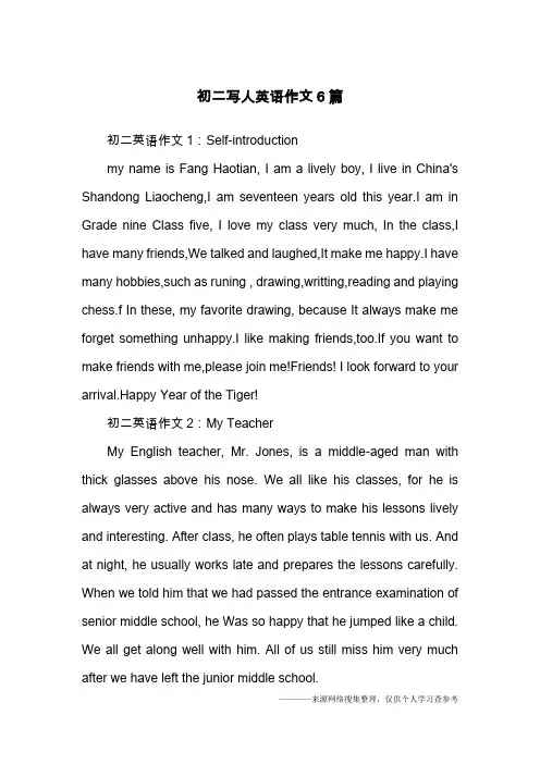 初二写人英语作文6篇