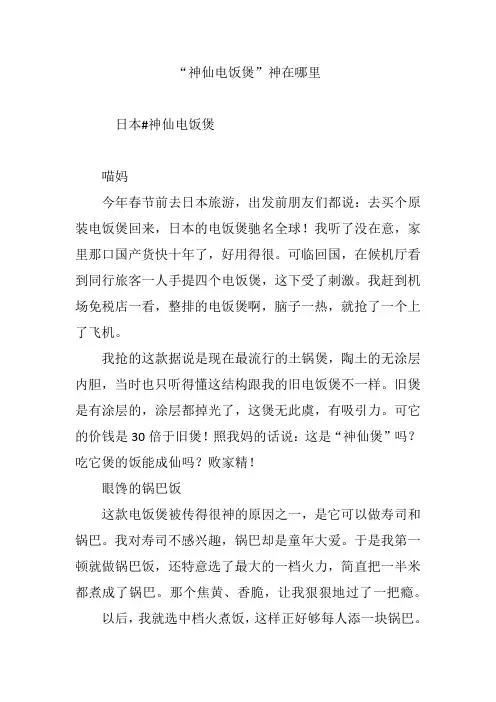 “神仙电饭煲”神在哪里