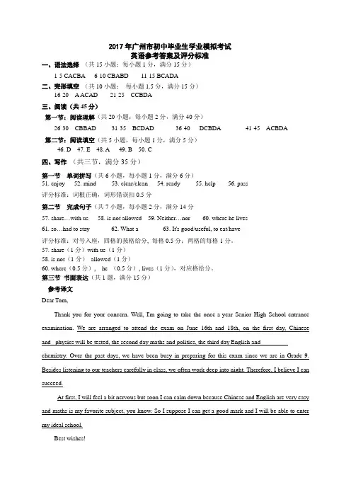 2017年广雅初三一模考试答案