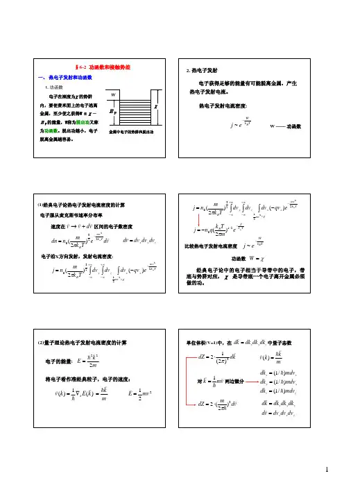功函数和接触势差