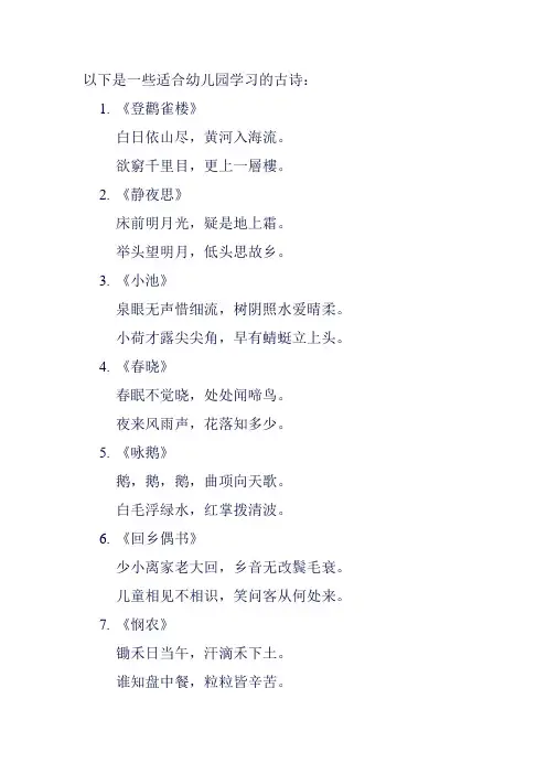 适合幼儿园的古诗