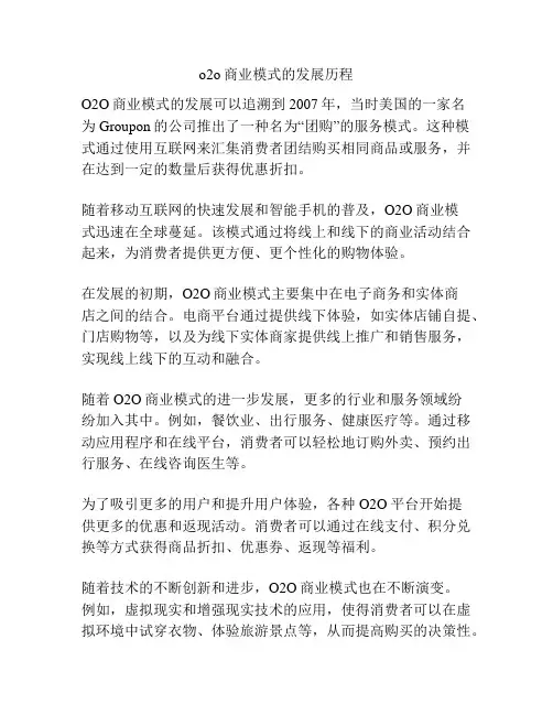 o2o商业模式的发展历程
