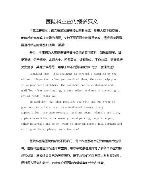医院科室宣传报道范文