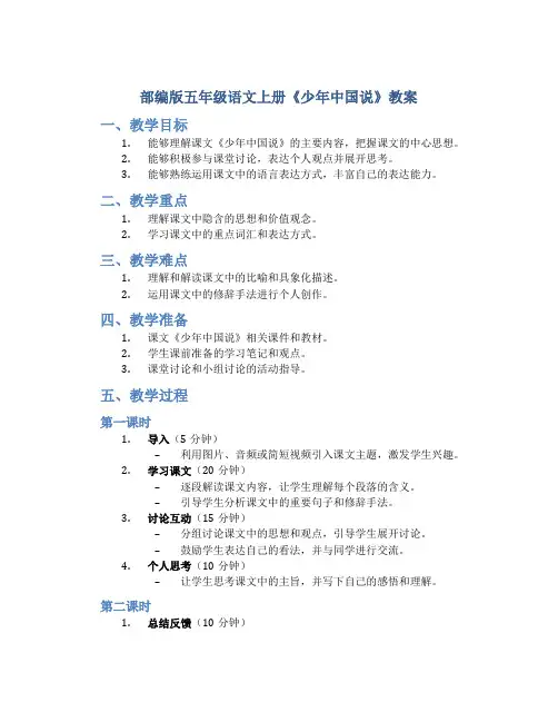 部编版五年级语文上册《少年中国说》教案2个课时