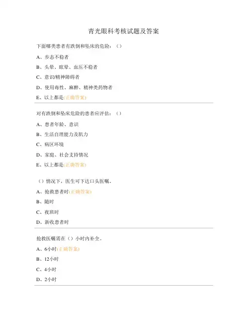 青光眼科考核试题及答案