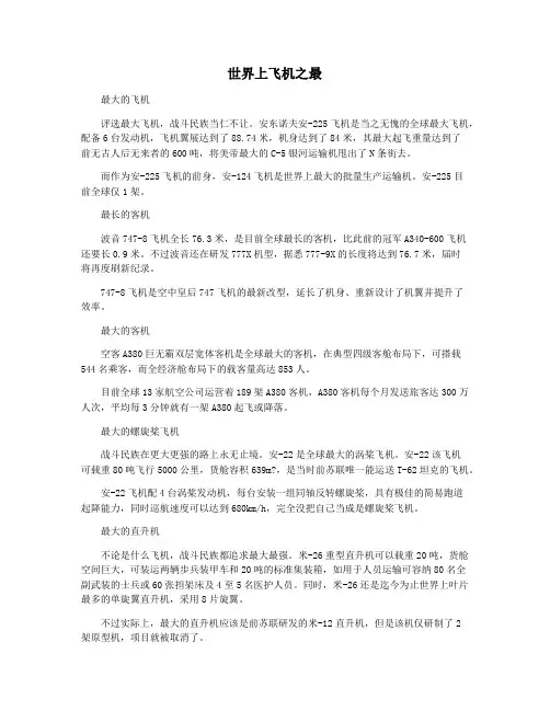 世界上飞机之最