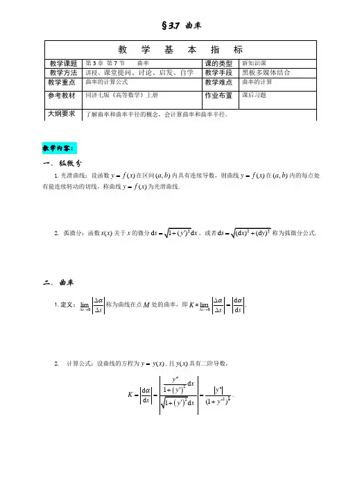 3-7 曲率(高等数学)