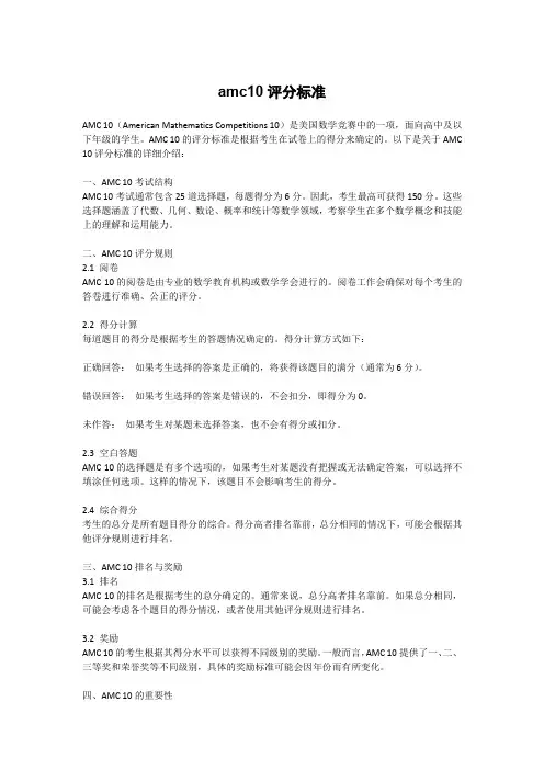 amc10评分标准