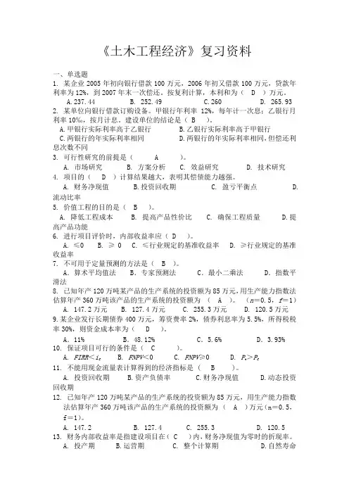 土木工程经济 复习试题及答案